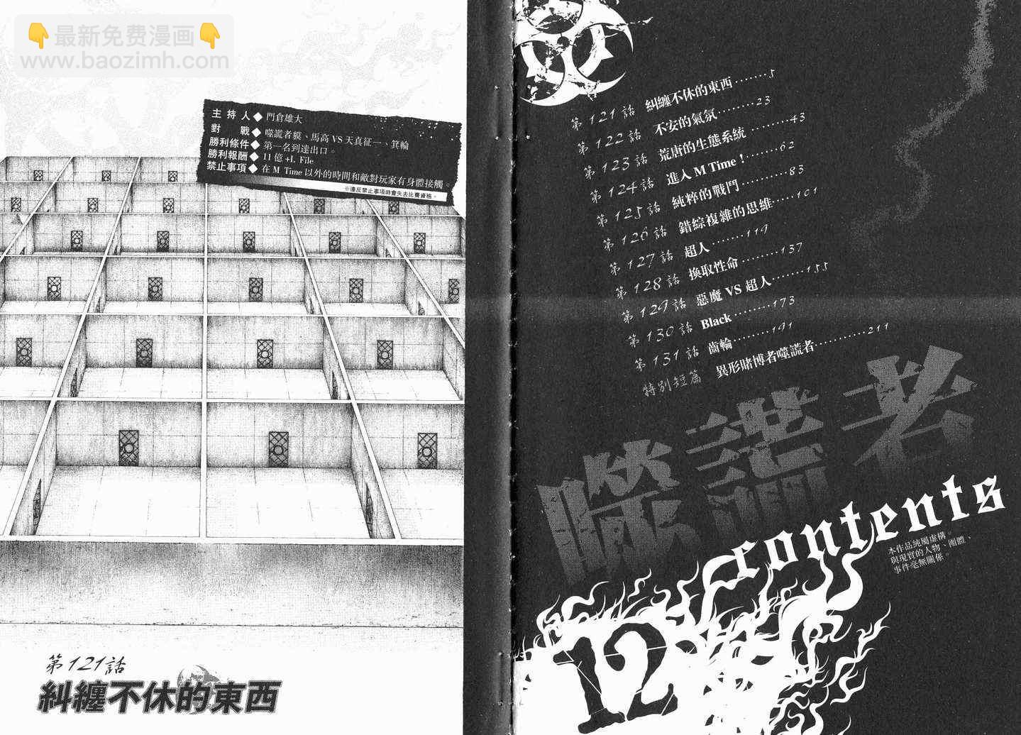 🍱噬谎者 第12卷 第5页
