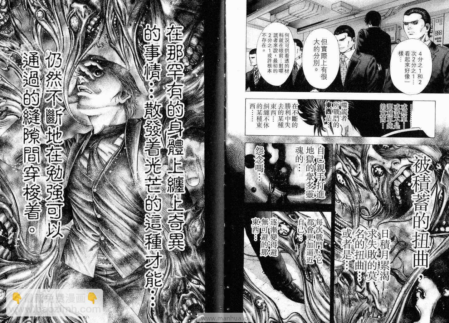 🍱噬谎者 第12卷 第9页