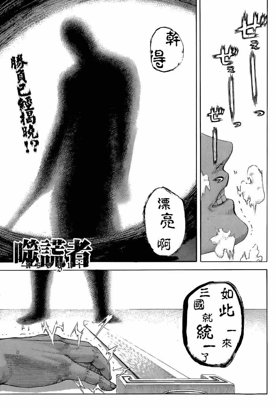 🍱噬谎者 第396话 第1页