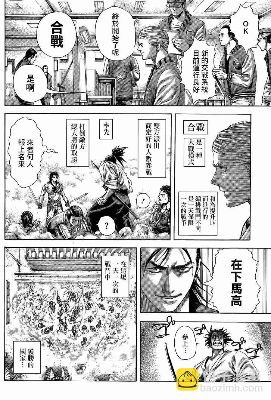 🍱噬谎者 第396话 第10页
