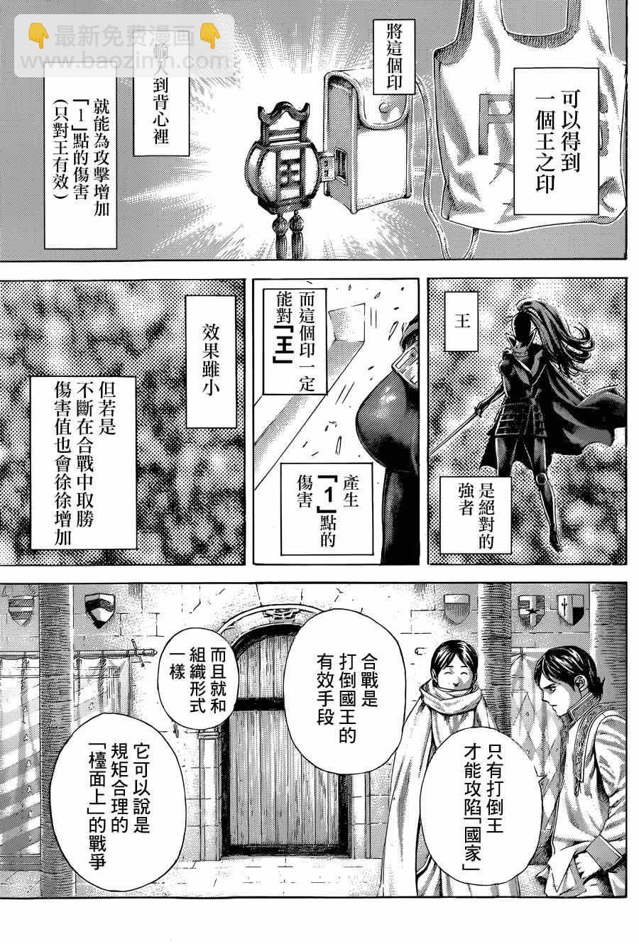 🍱噬谎者 第396话 第11页