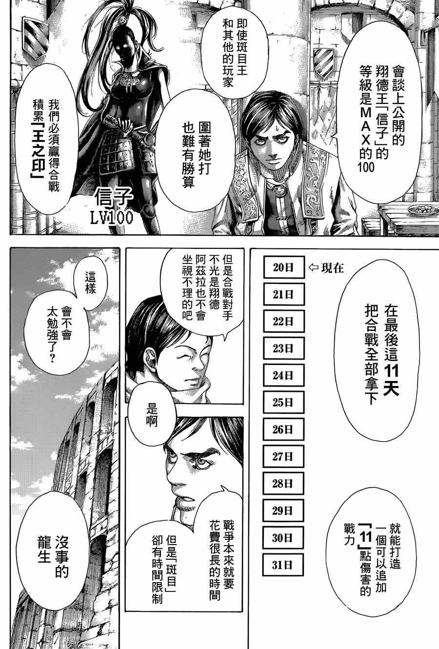 🍱噬谎者 第396话 第12页