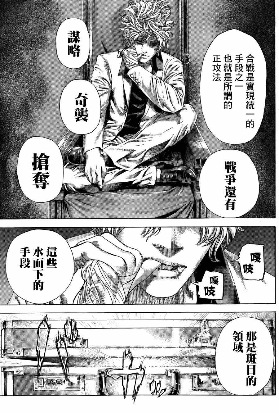 🍱噬谎者 第396话 第13页