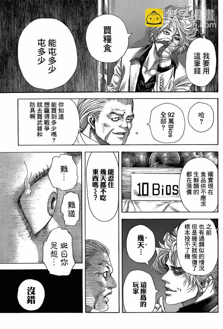 🍱噬谎者 第396话 第15页
