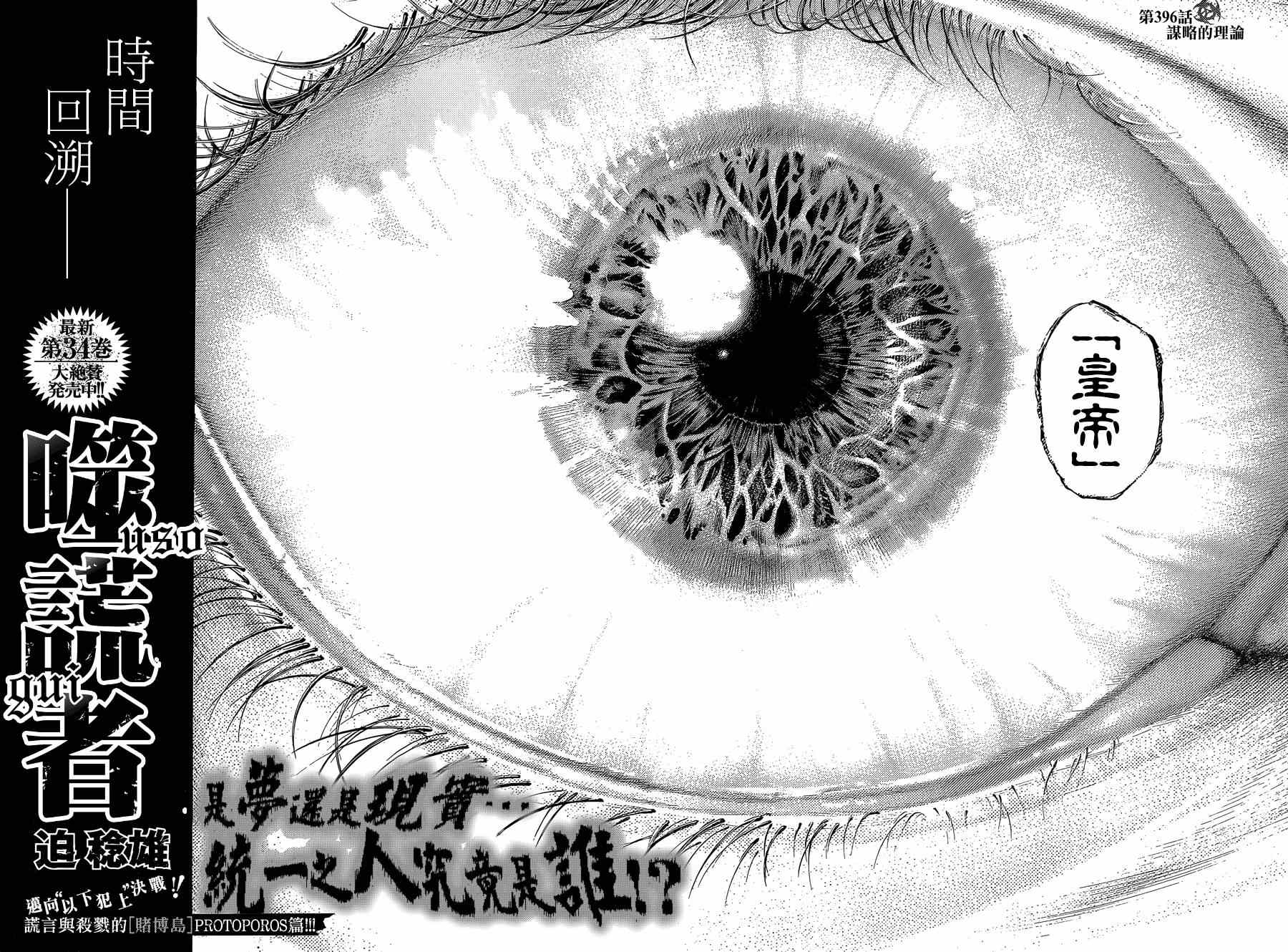 🍱噬谎者 第396话 第2页