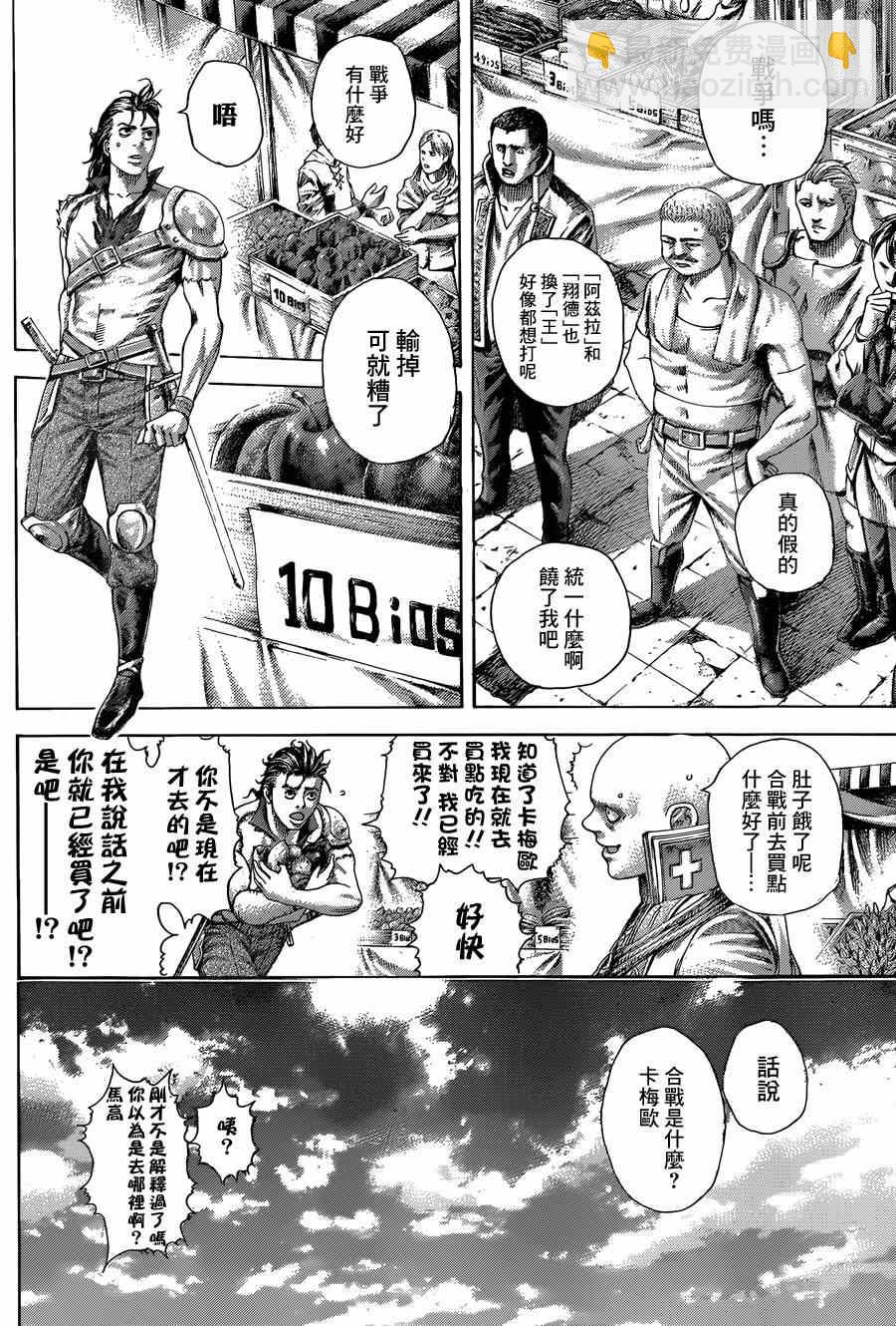 🍱噬谎者 第396话 第4页