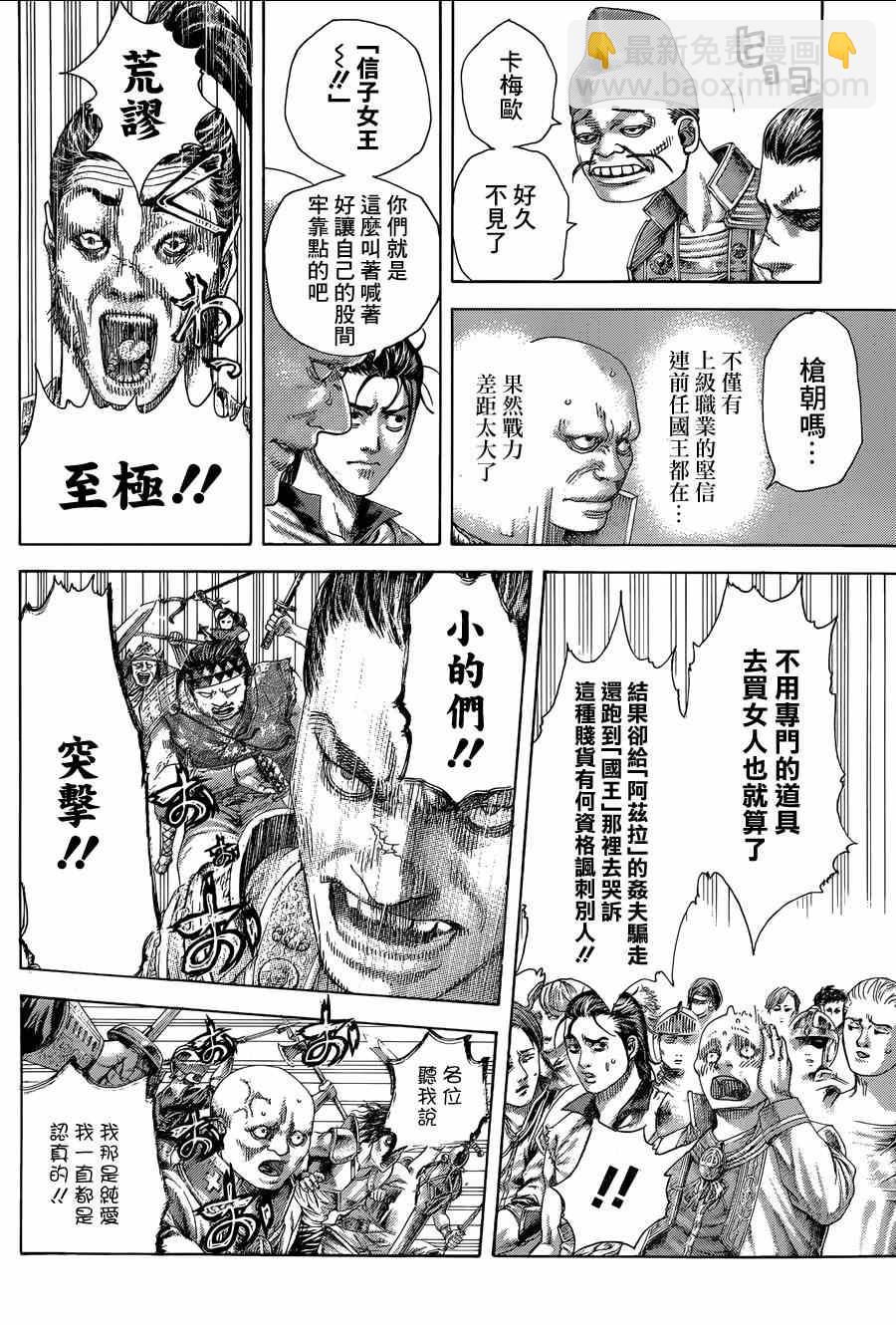 🍱噬谎者 第396话 第6页