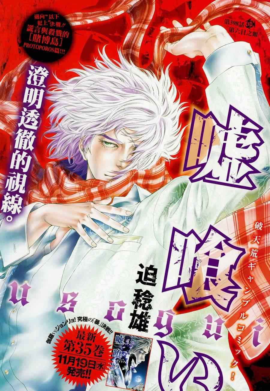 🍱噬谎者 第398话 第1页