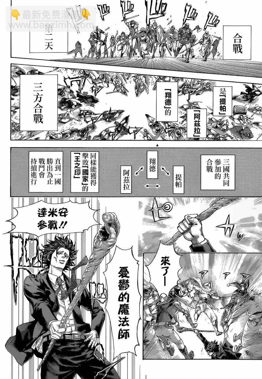 🍱噬谎者 第398话 第12页
