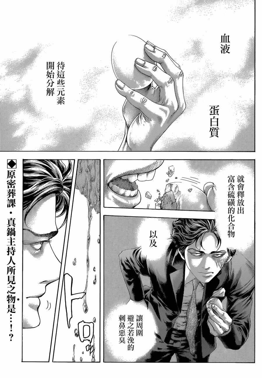 🍱噬谎者 第398话 第2页