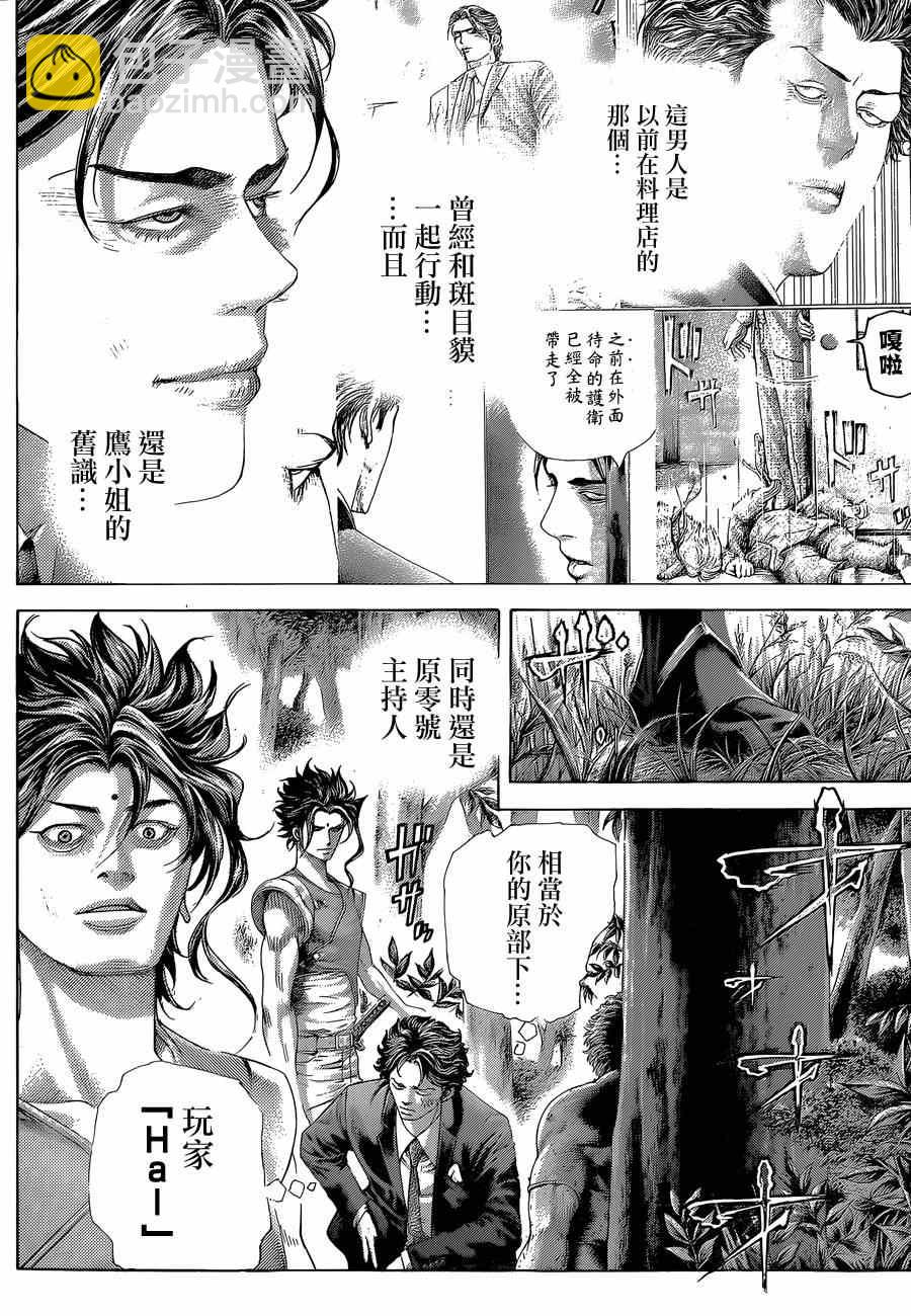 🍱噬谎者 第398话 第4页