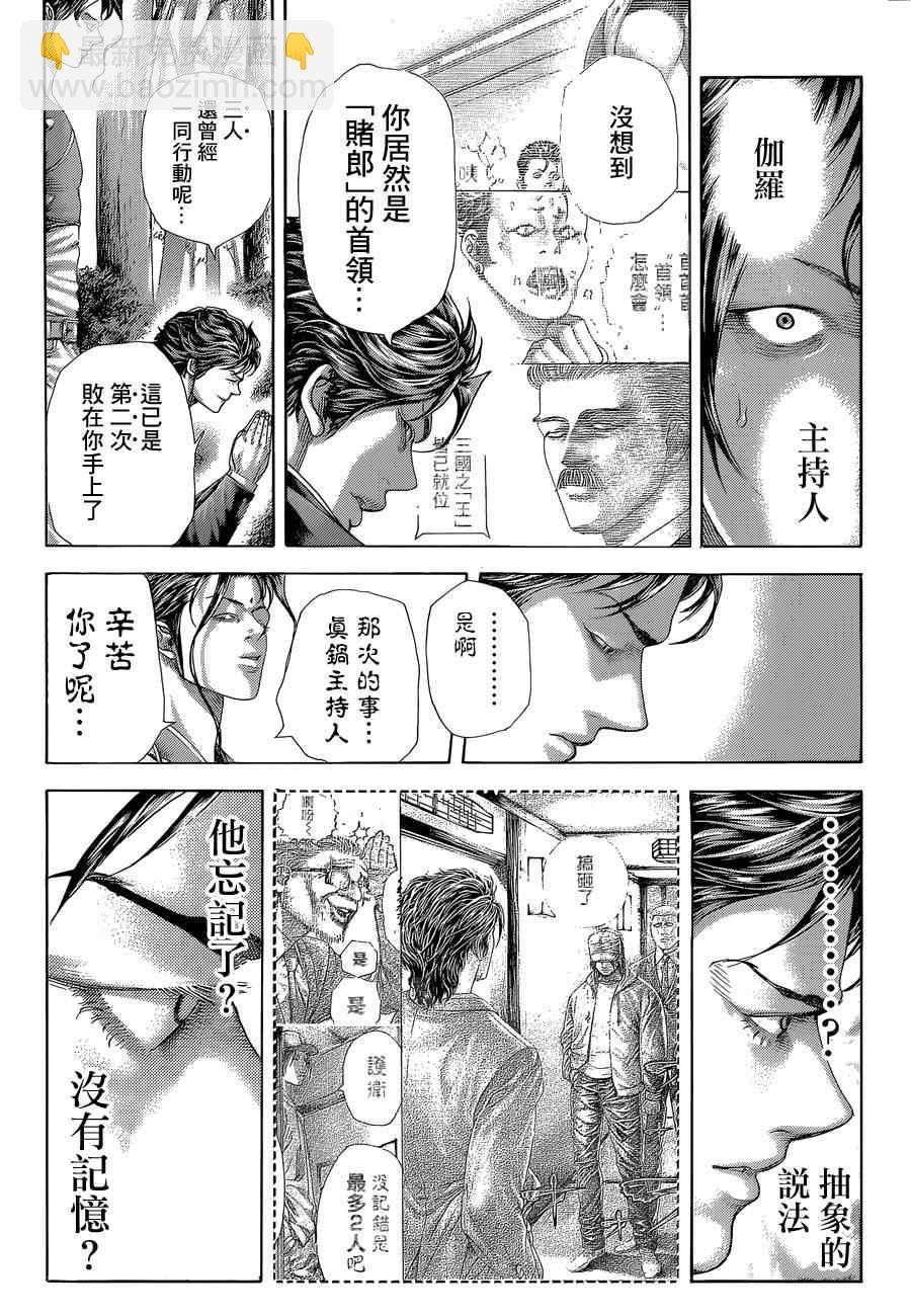 🍱噬谎者 第398话 第5页