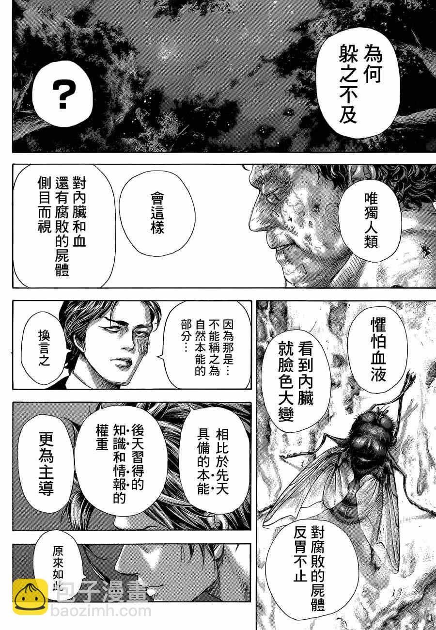 🍱噬谎者 第398话 第8页
