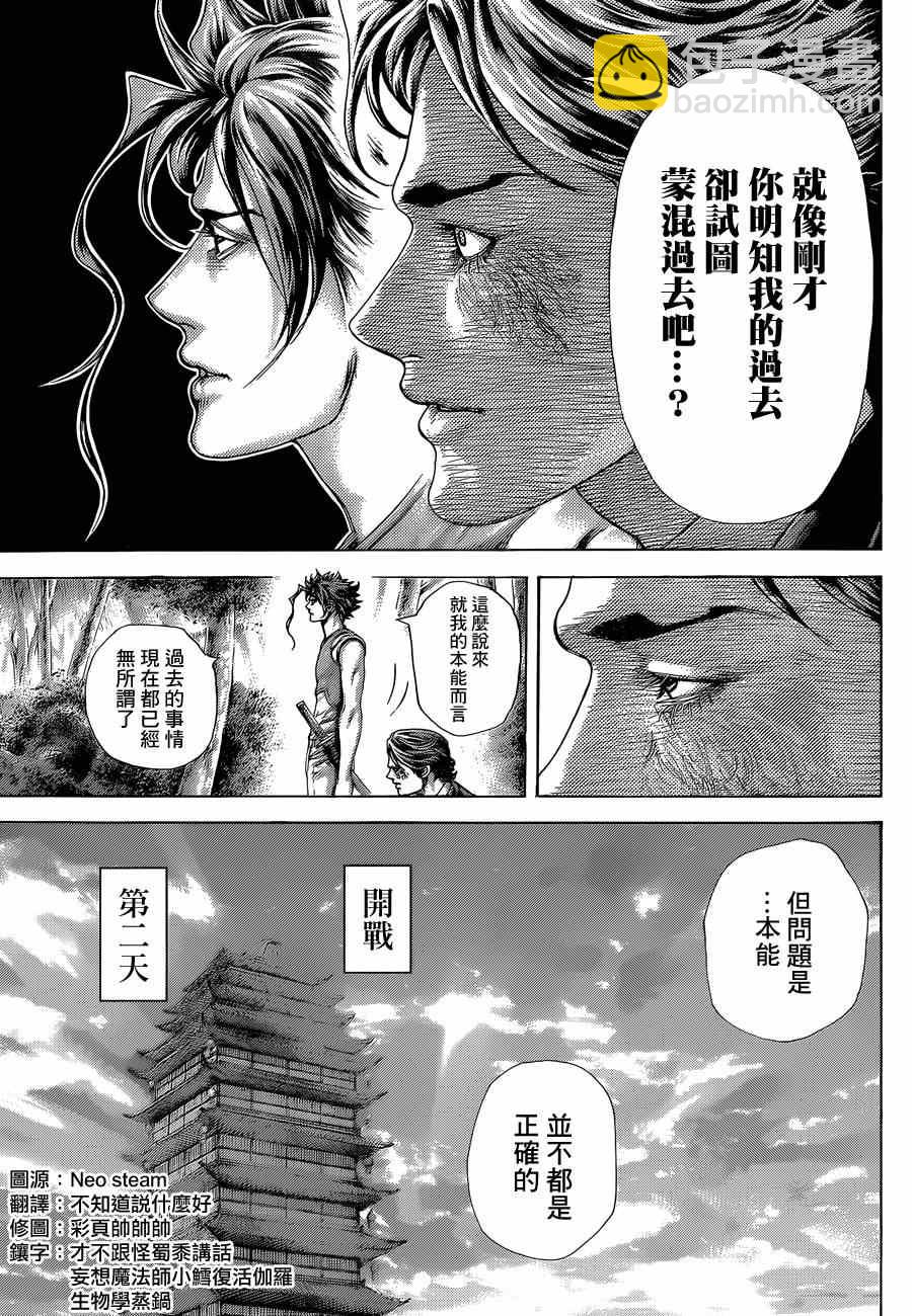 🍱噬谎者 第398话 第9页