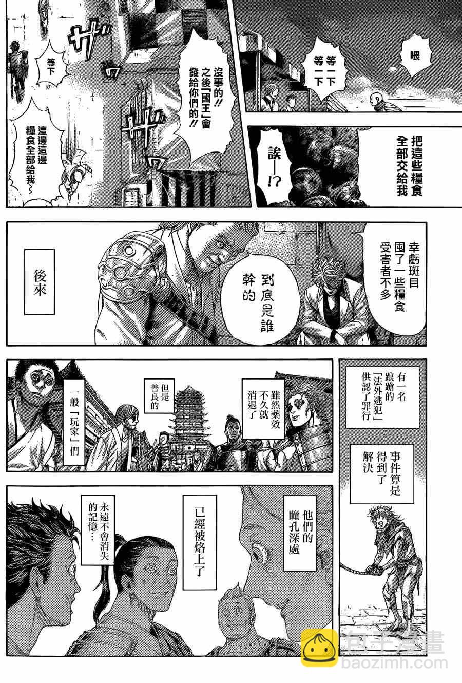 🍱噬谎者 第400话 第10页