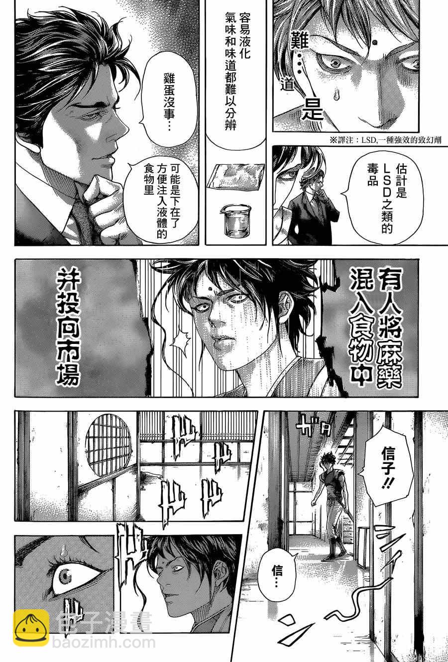 🍱噬谎者 第400话 第6页