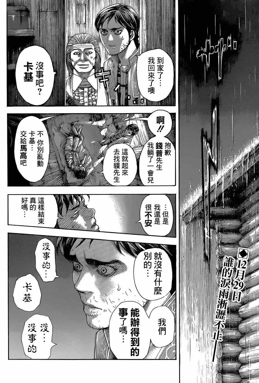 🍱噬谎者 第402话 第2页