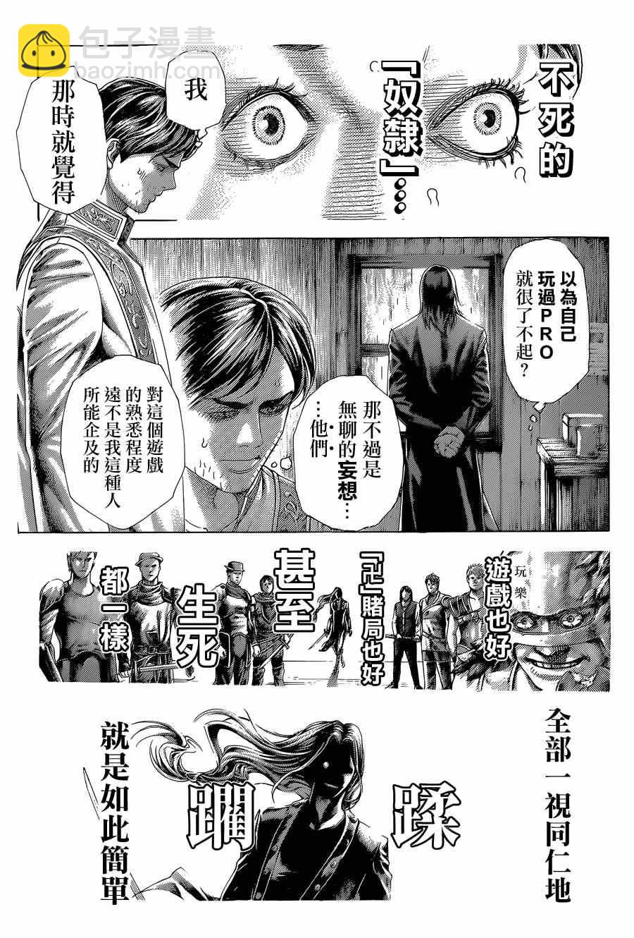 🍱噬谎者 第402话 第4页