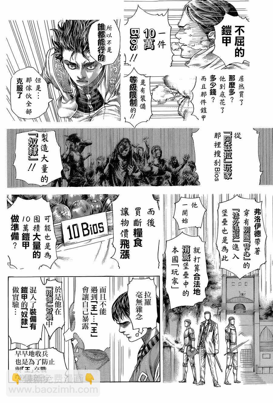 🍱噬谎者 第402话 第6页