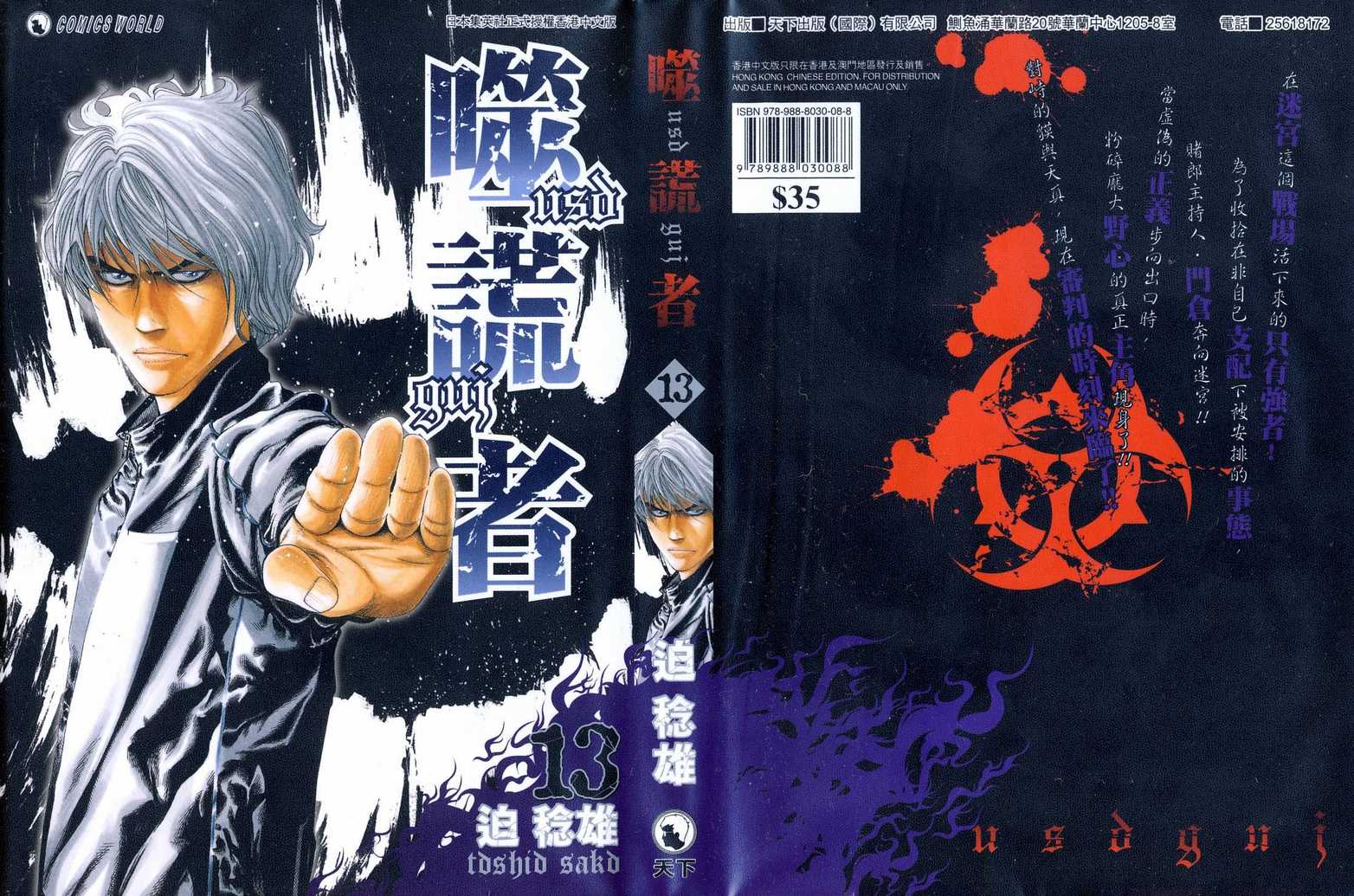 🍱噬谎者 第13卷 第1页