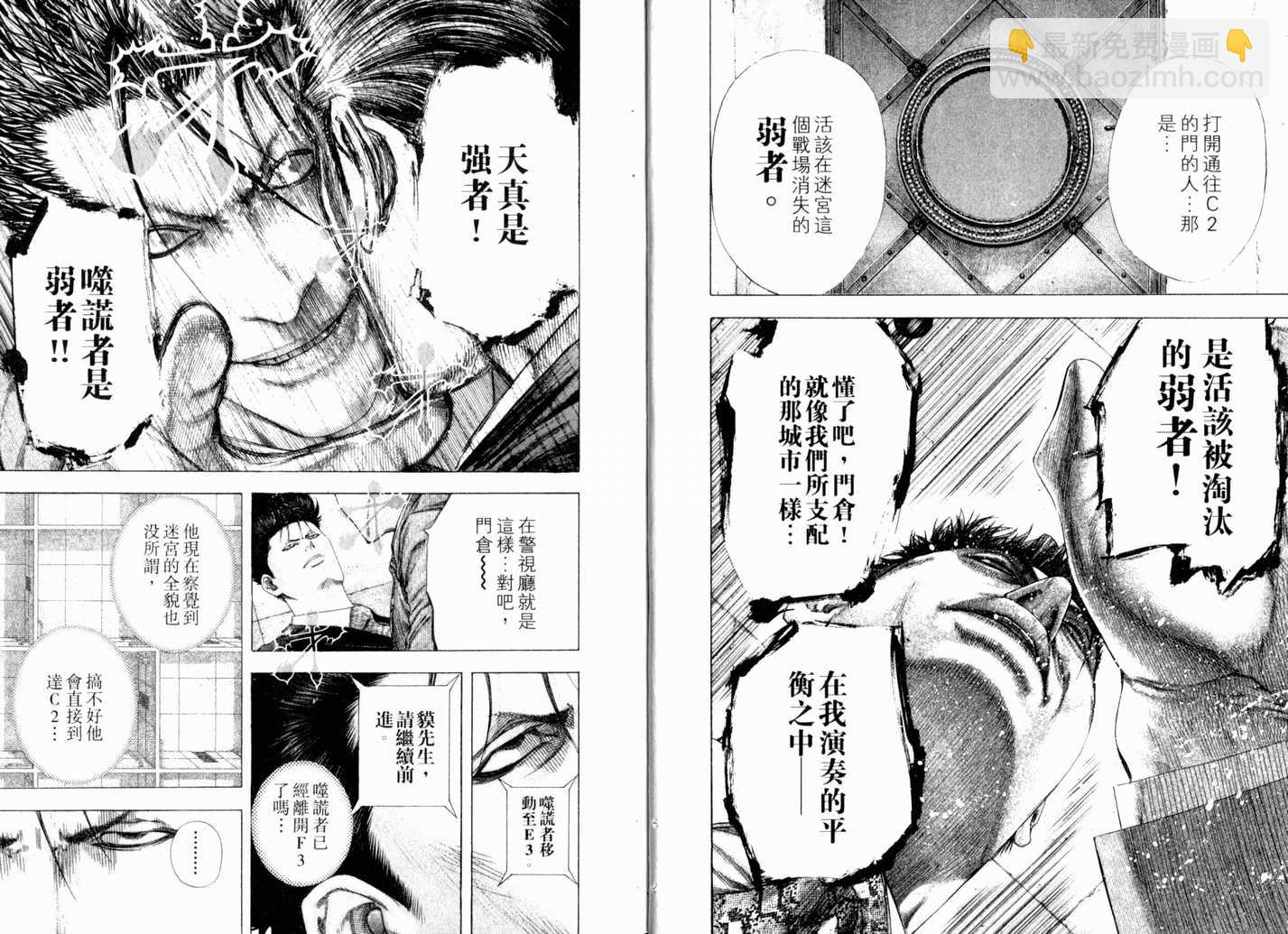 🍱噬谎者 第13卷 第10页