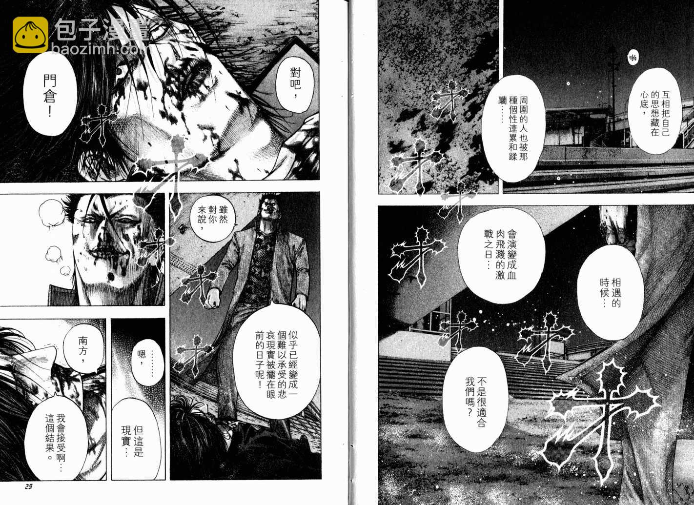 🍱噬谎者 第13卷 第15页