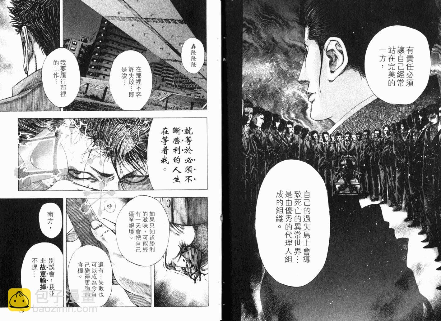🍱噬谎者 第13卷 第17页