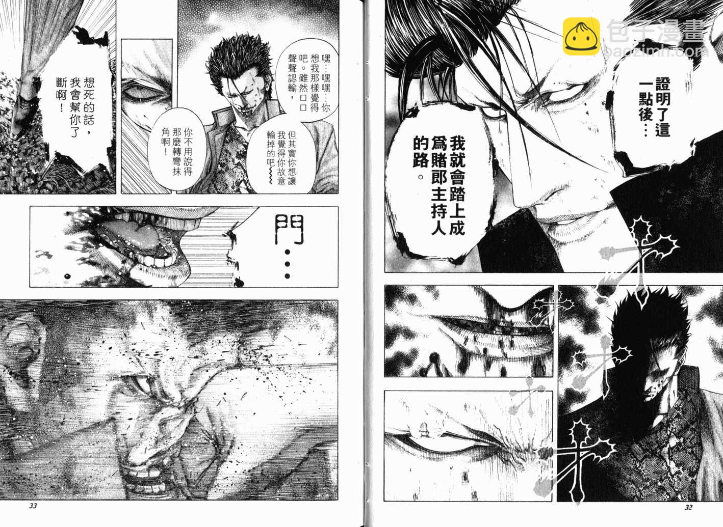 🍱噬谎者 第13卷 第19页