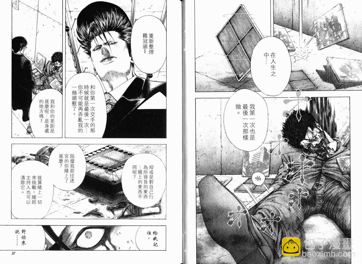 🍱噬谎者 第13卷 第21页