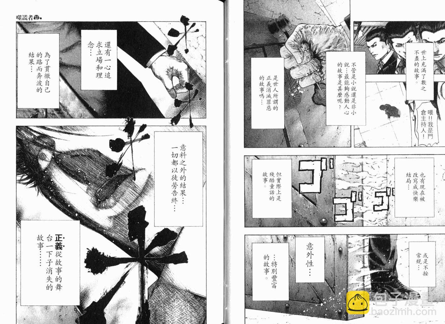 🍱噬谎者 第13卷 第25页