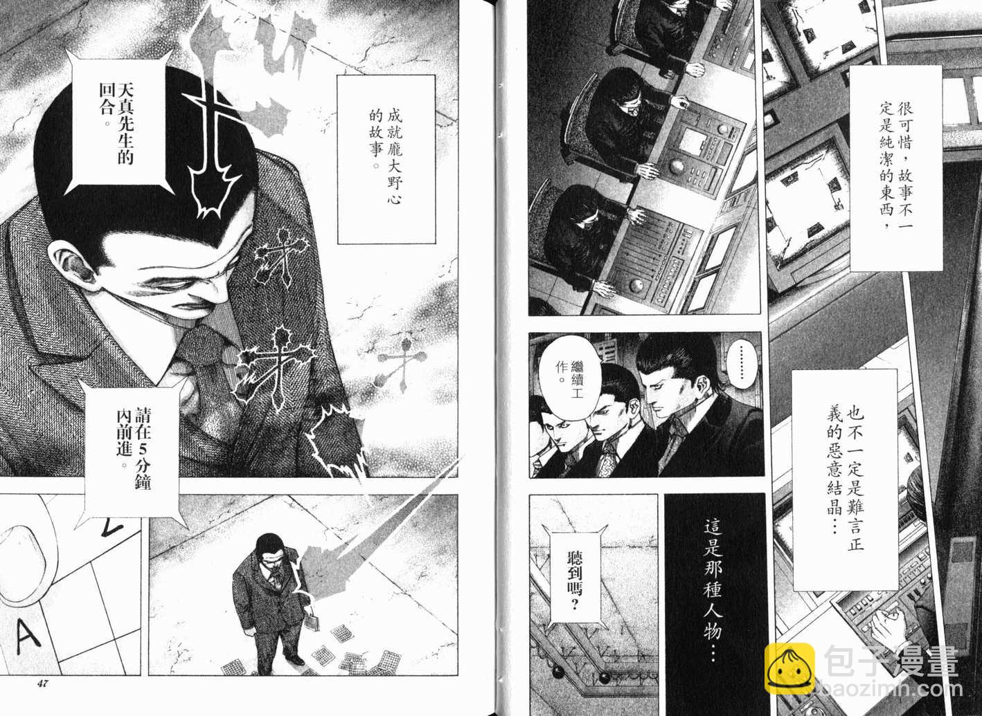 🍱噬谎者 第13卷 第26页