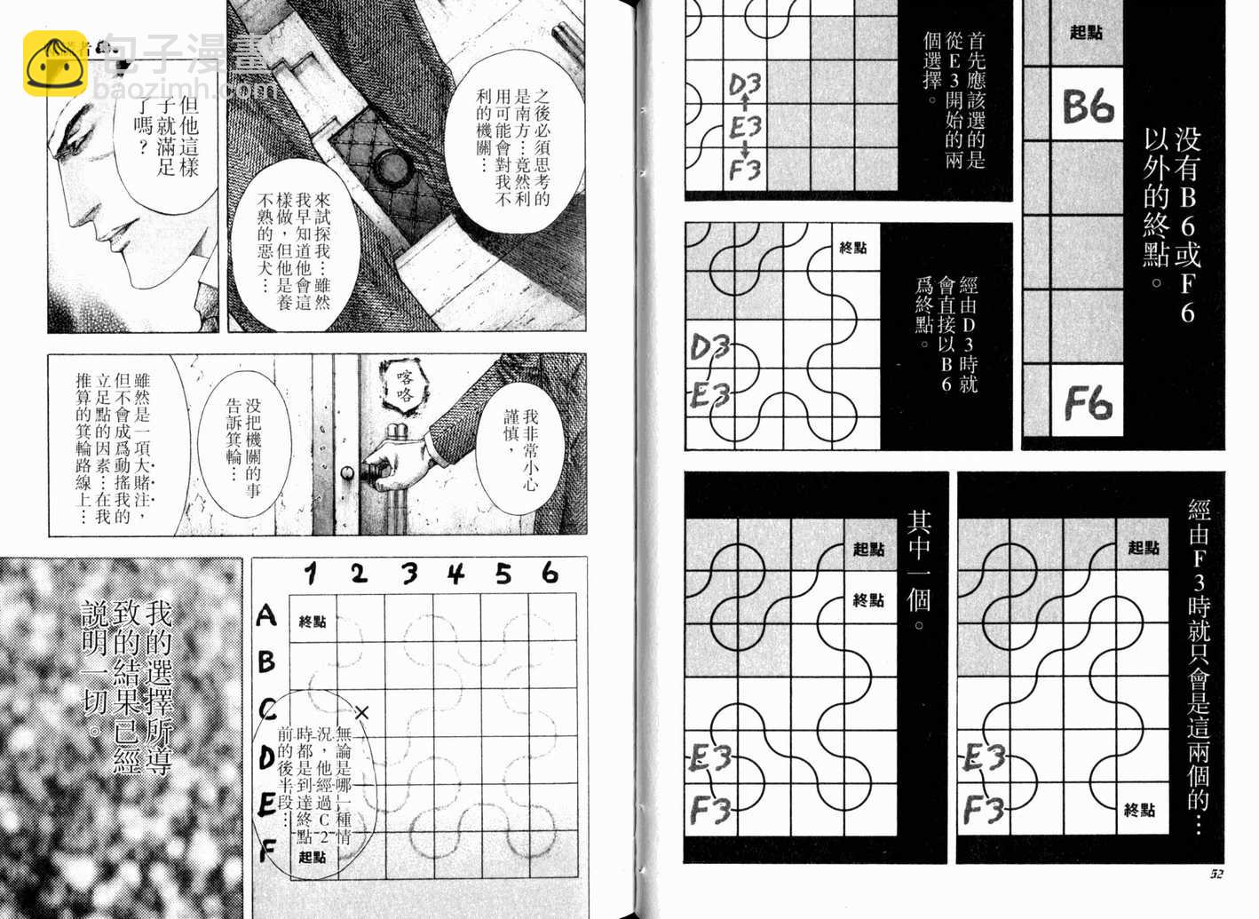 🍱噬谎者 第13卷 第29页