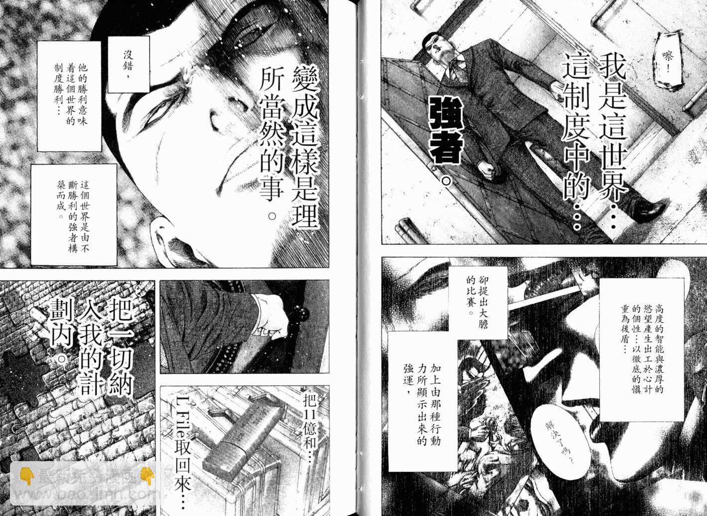 🍱噬谎者 第13卷 第30页