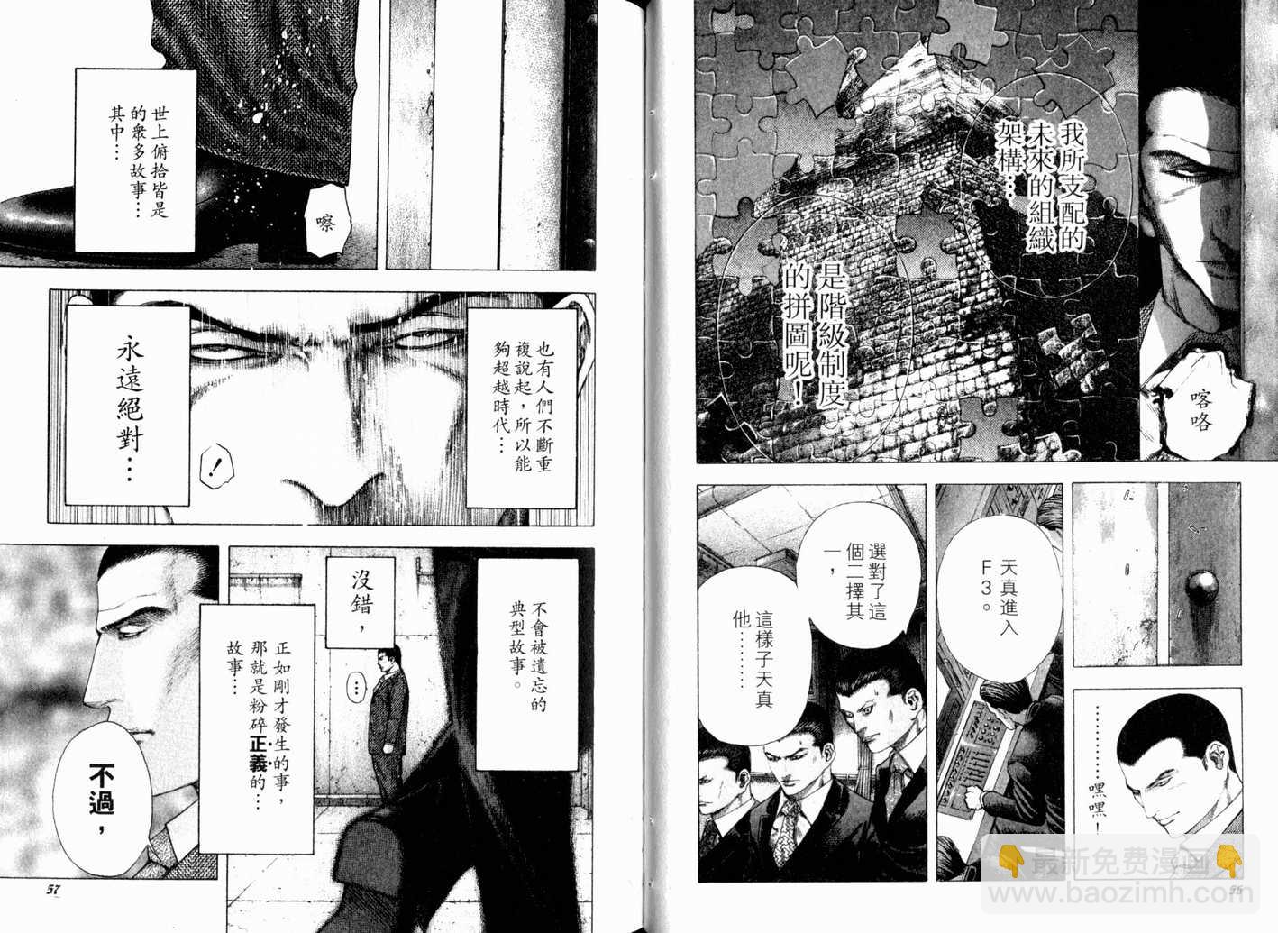 🍱噬谎者 第13卷 第31页