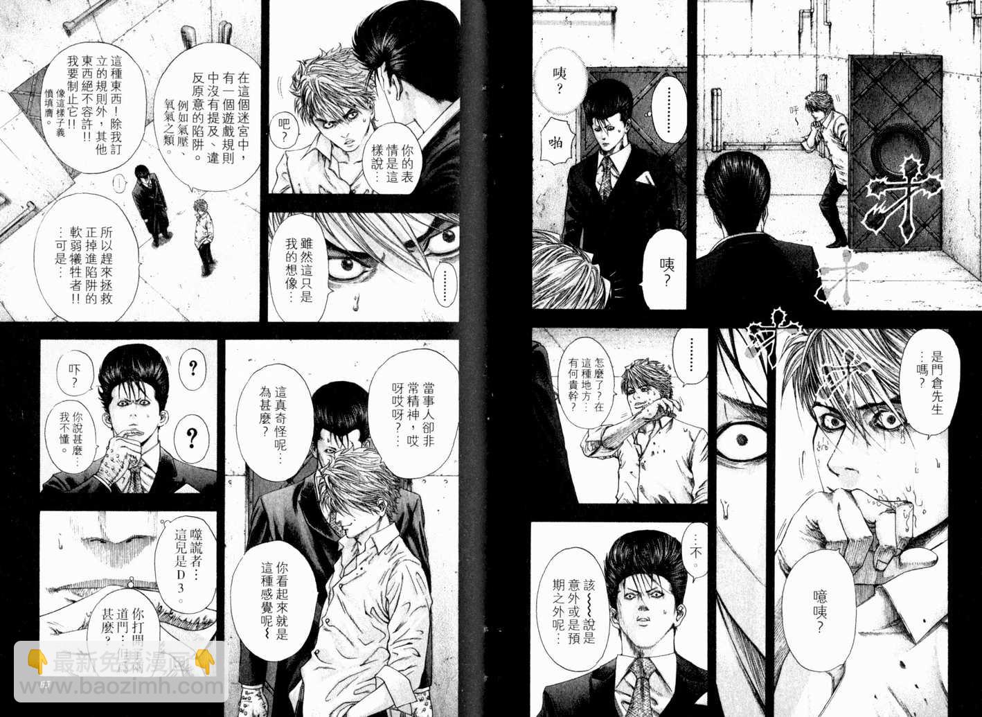 🍱噬谎者 第13卷 第35页