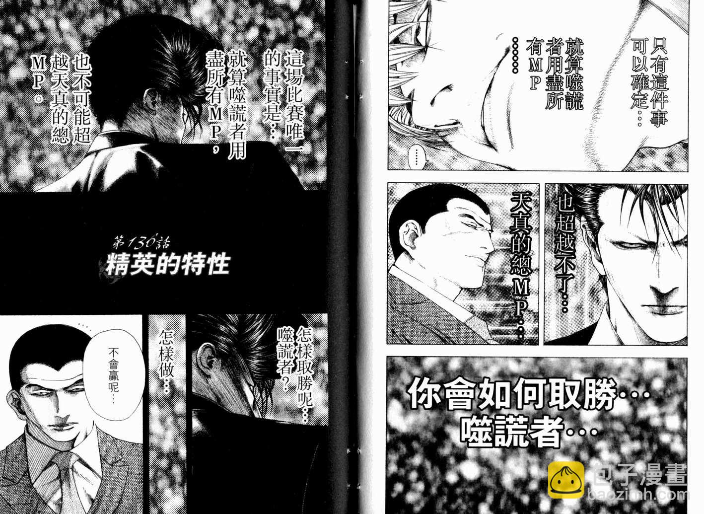 🍱噬谎者 第13卷 第41页