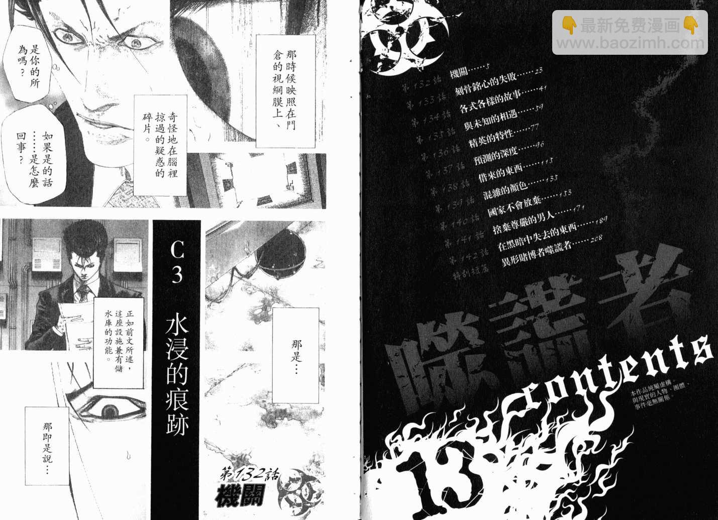 🍱噬谎者 第13卷 第5页