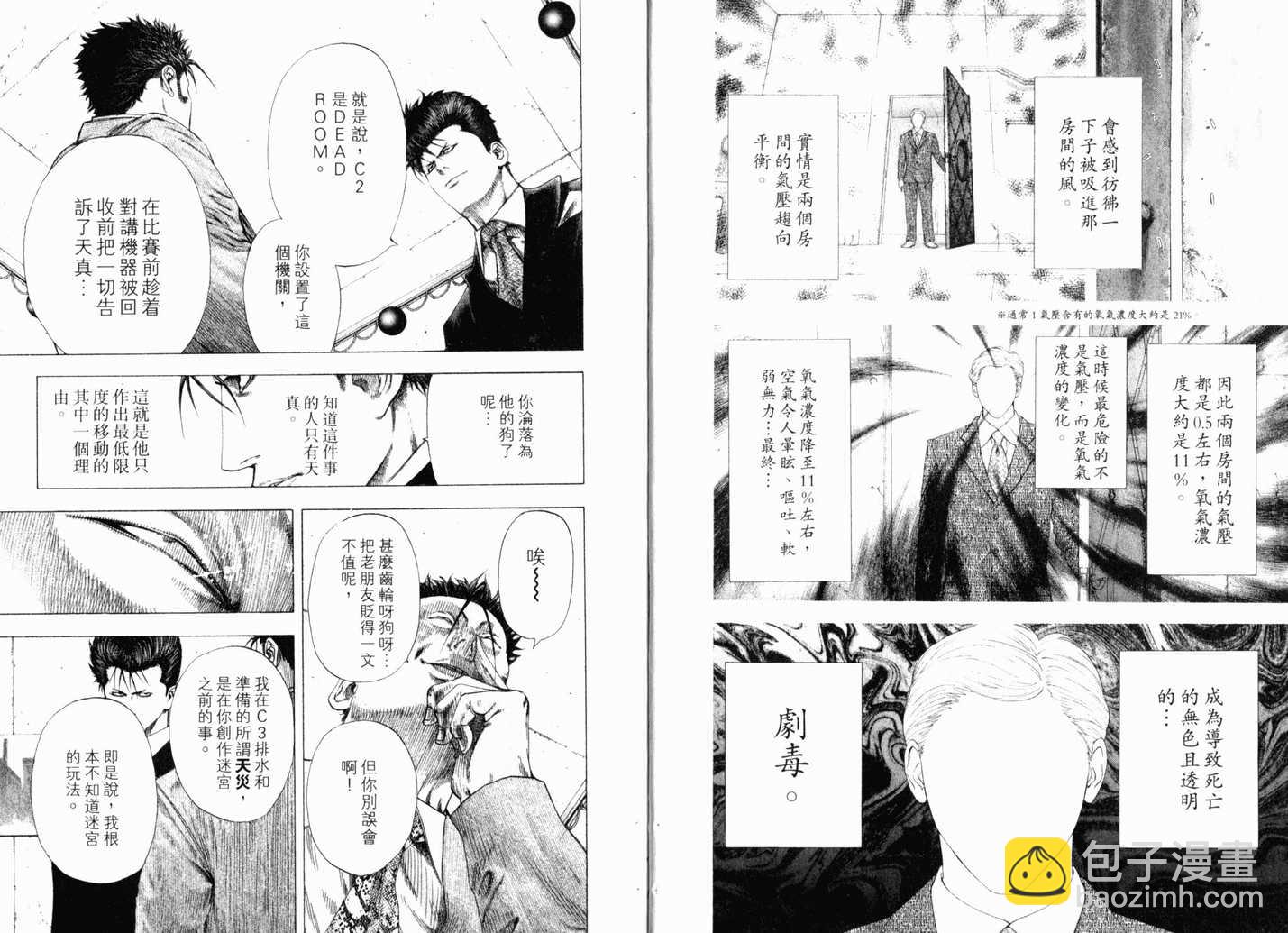 🍱噬谎者 第13卷 第8页