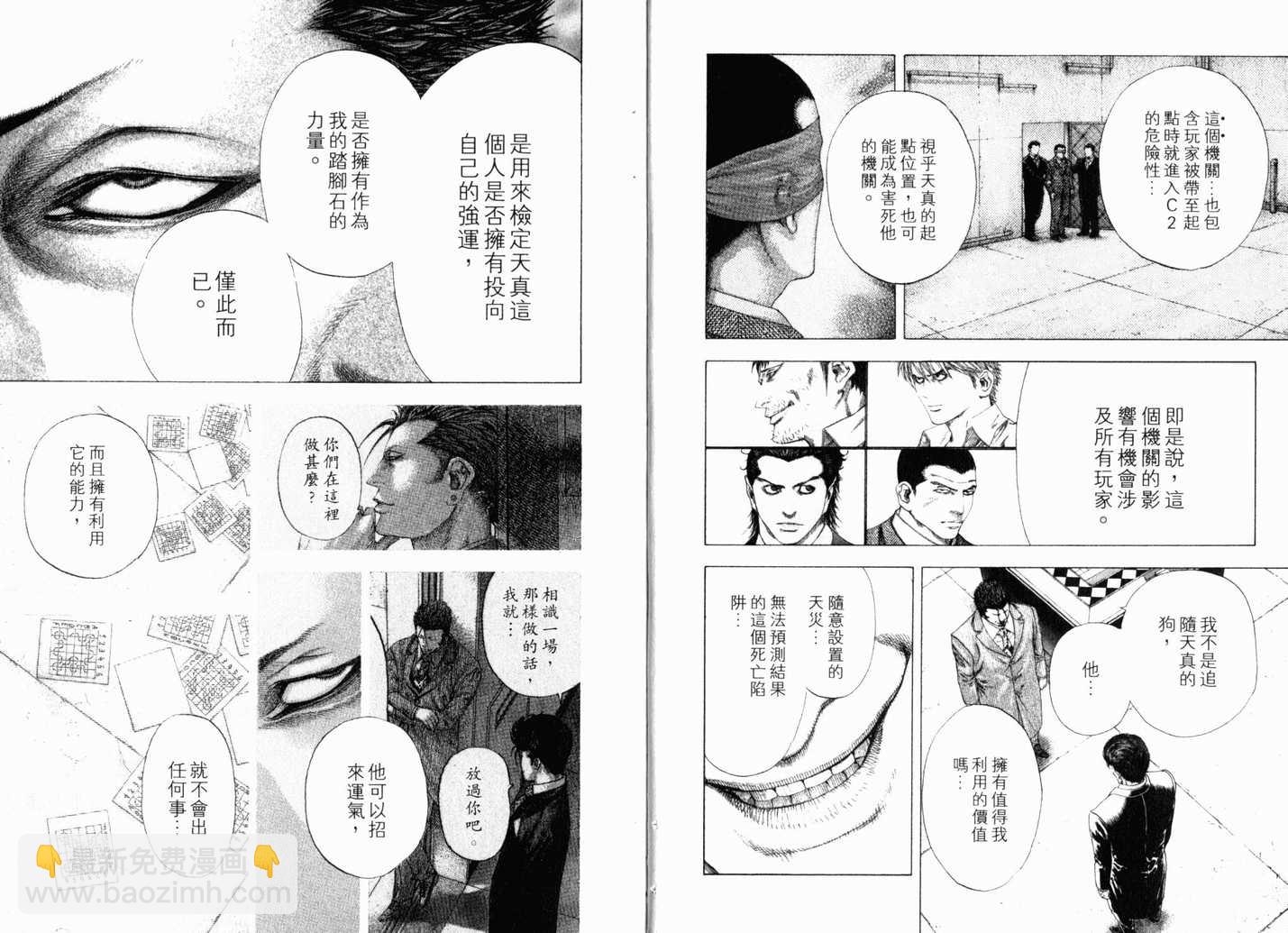 🍱噬谎者 第13卷 第9页