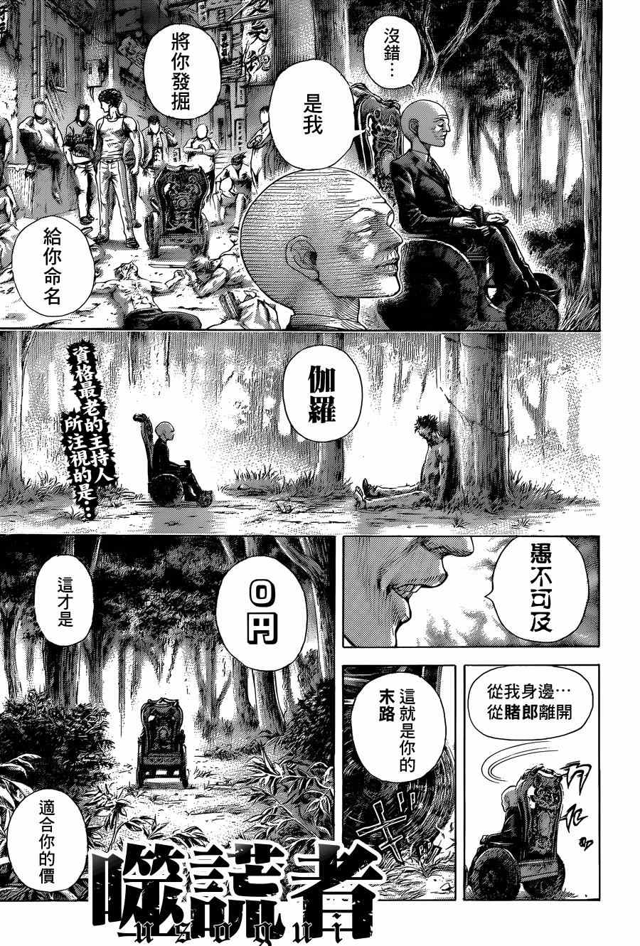 🍱噬谎者 第406话 第1页