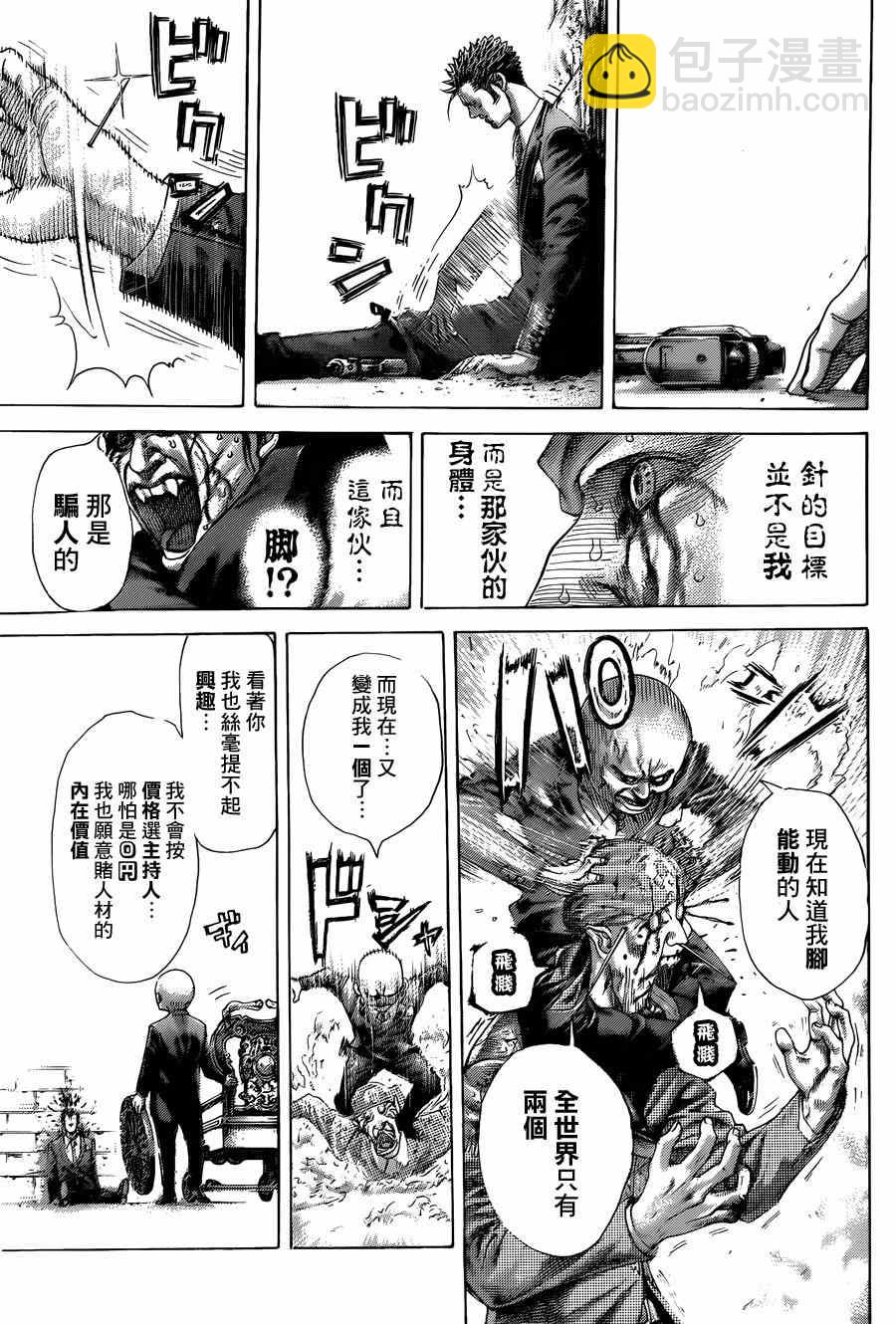🍱噬谎者 第406话 第11页
