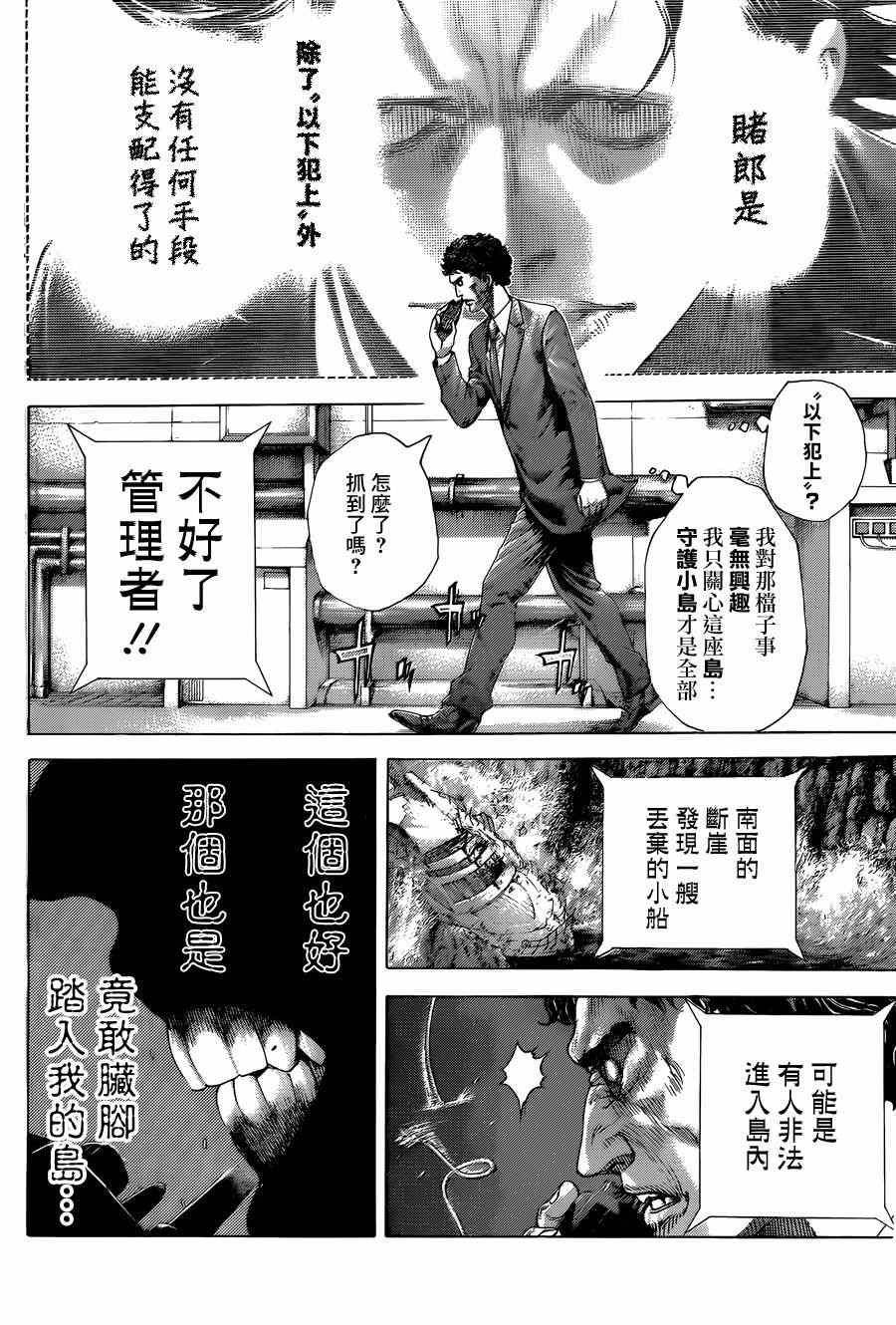 🍱噬谎者 第406话 第16页
