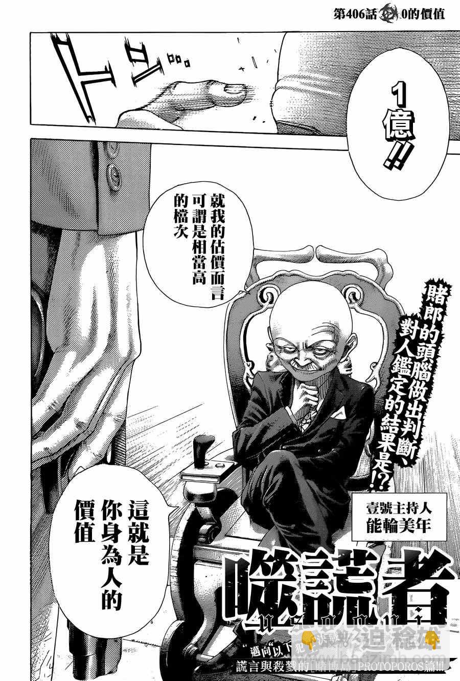 🍱噬谎者 第406话 第2页