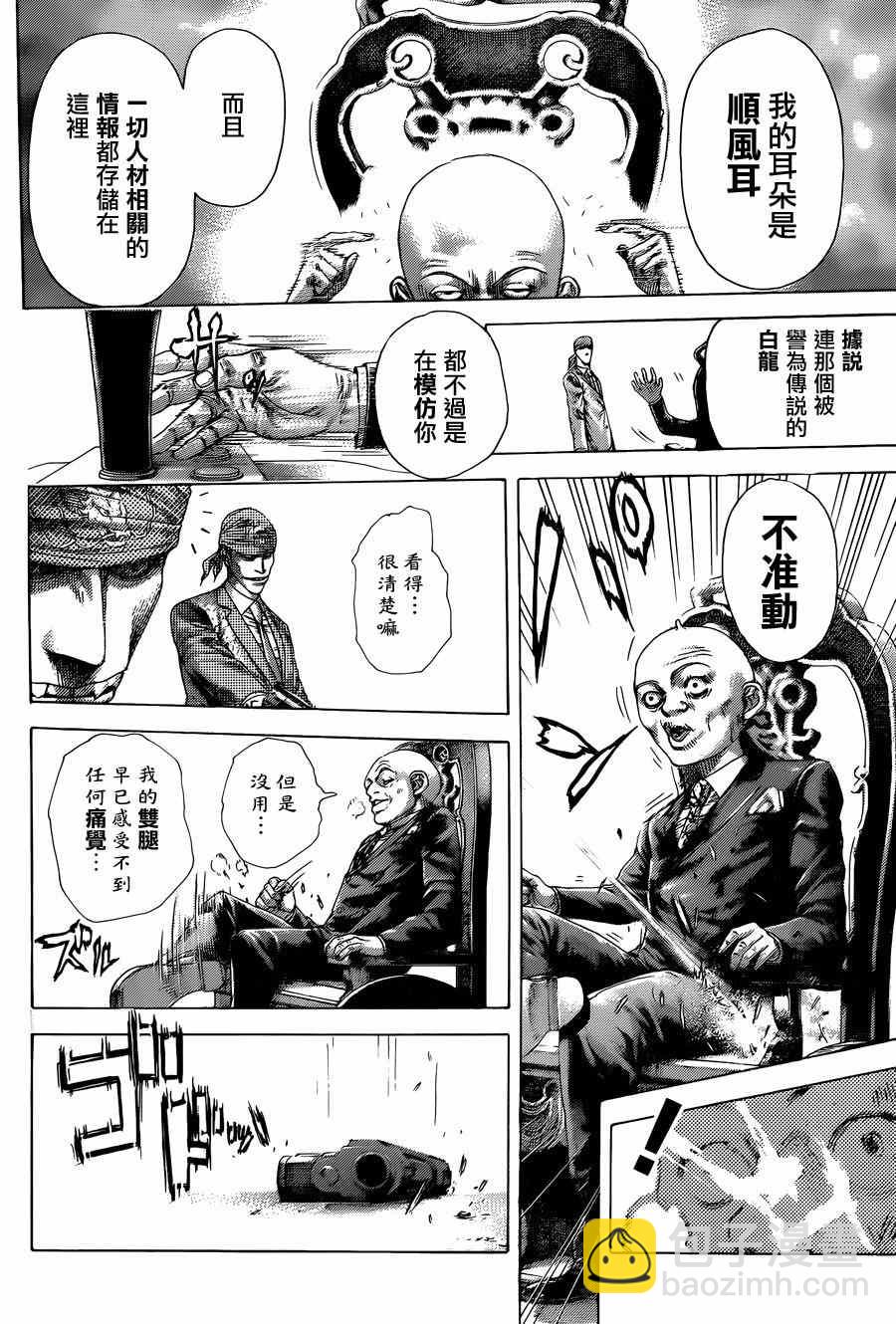 🍱噬谎者 第406话 第4页