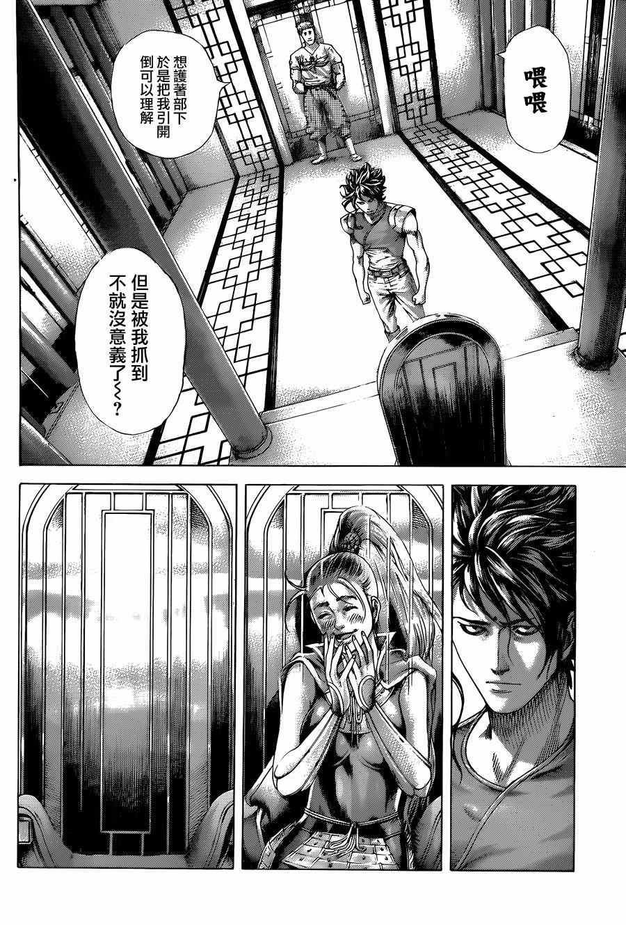 🍱噬谎者 第406话 第6页