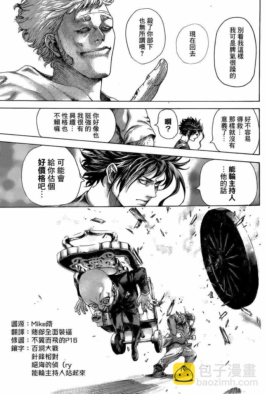 🍱噬谎者 第406话 第7页