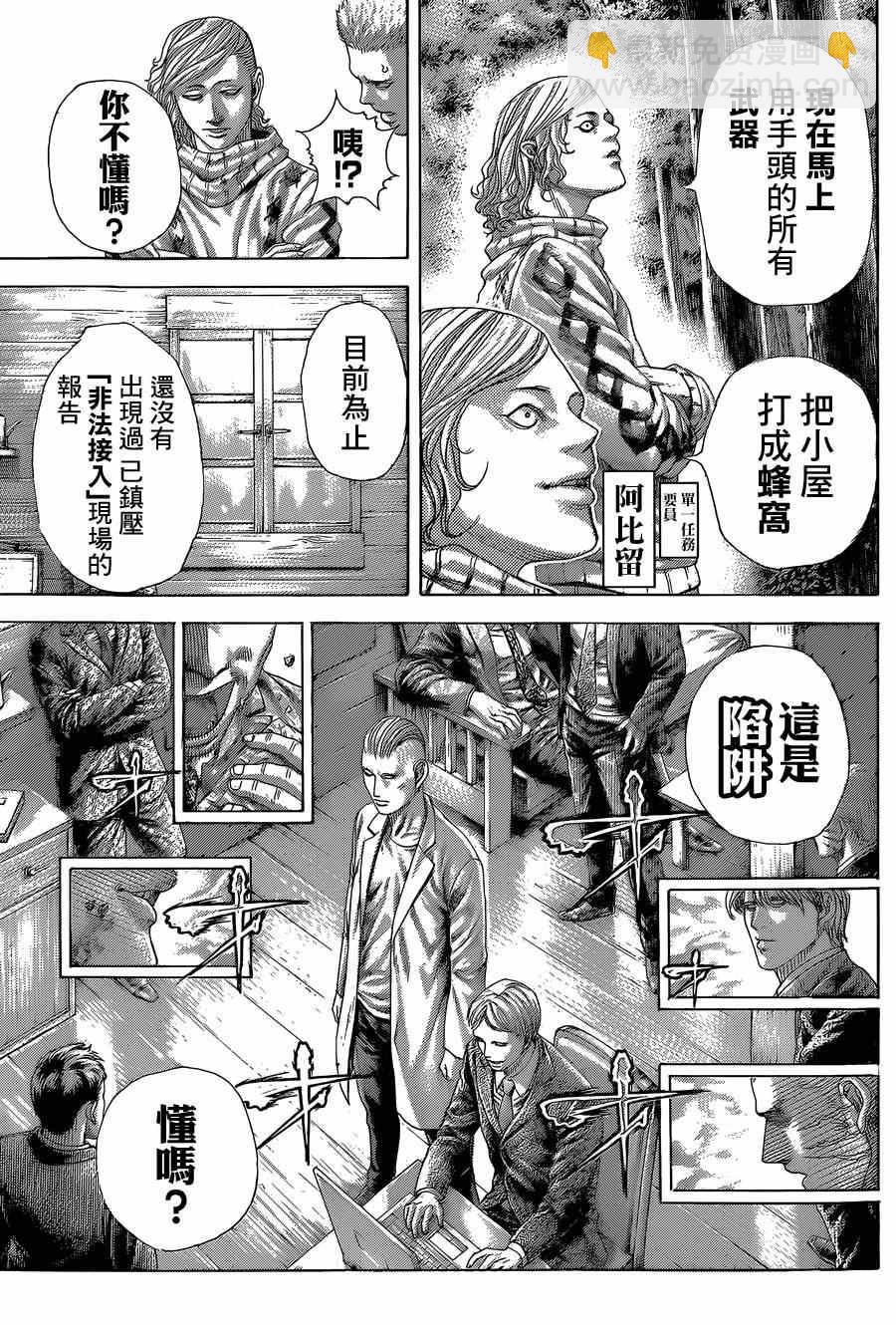 🍱噬谎者 第408话 第10页