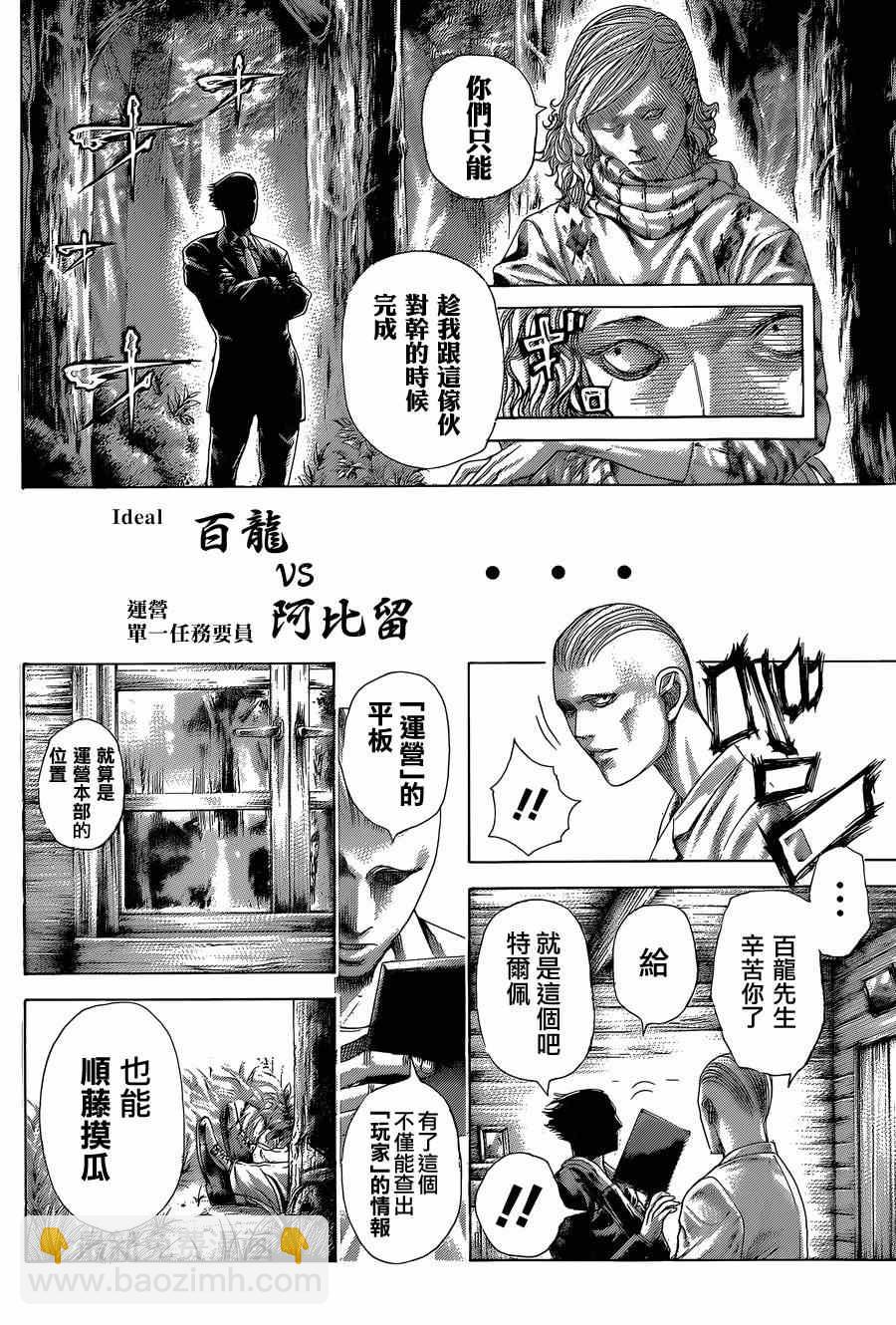 🍱噬谎者 第408话 第11页