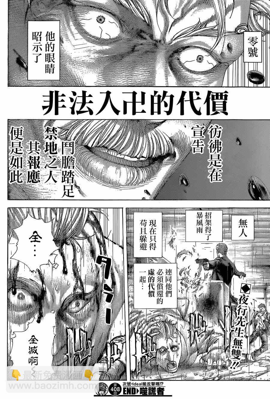 🍱噬谎者 第408话 第16页