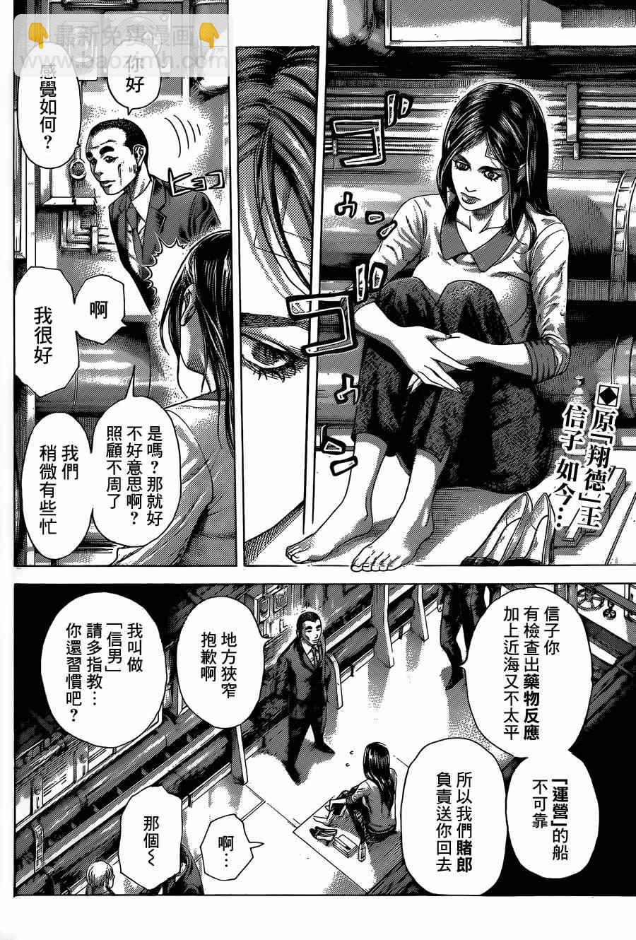 🍱噬谎者 第408话 第2页